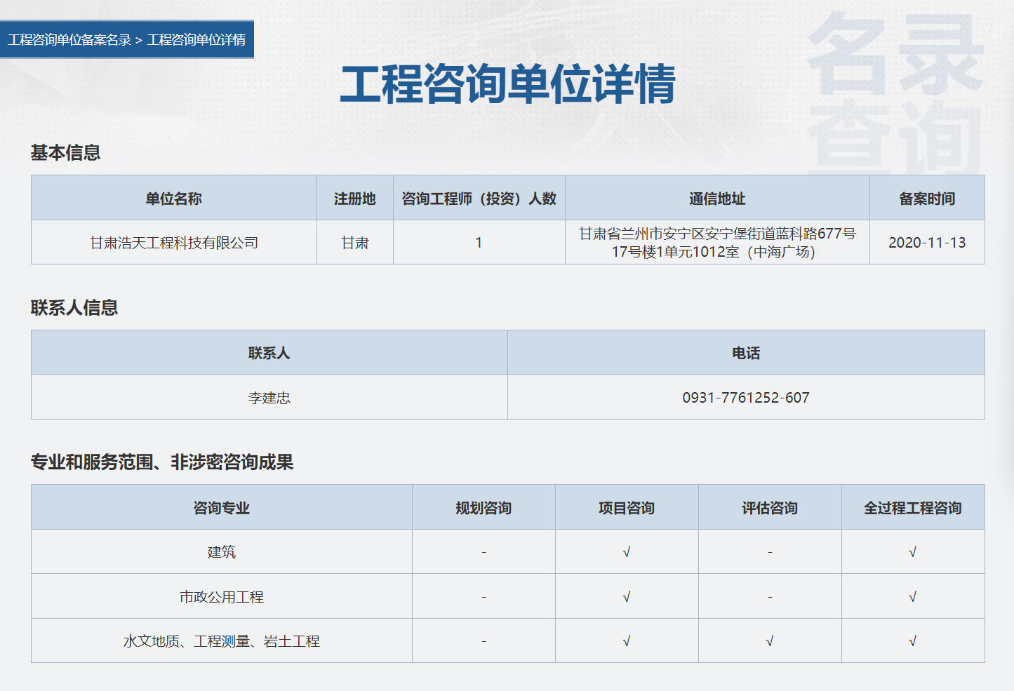 咨询备案.jpg