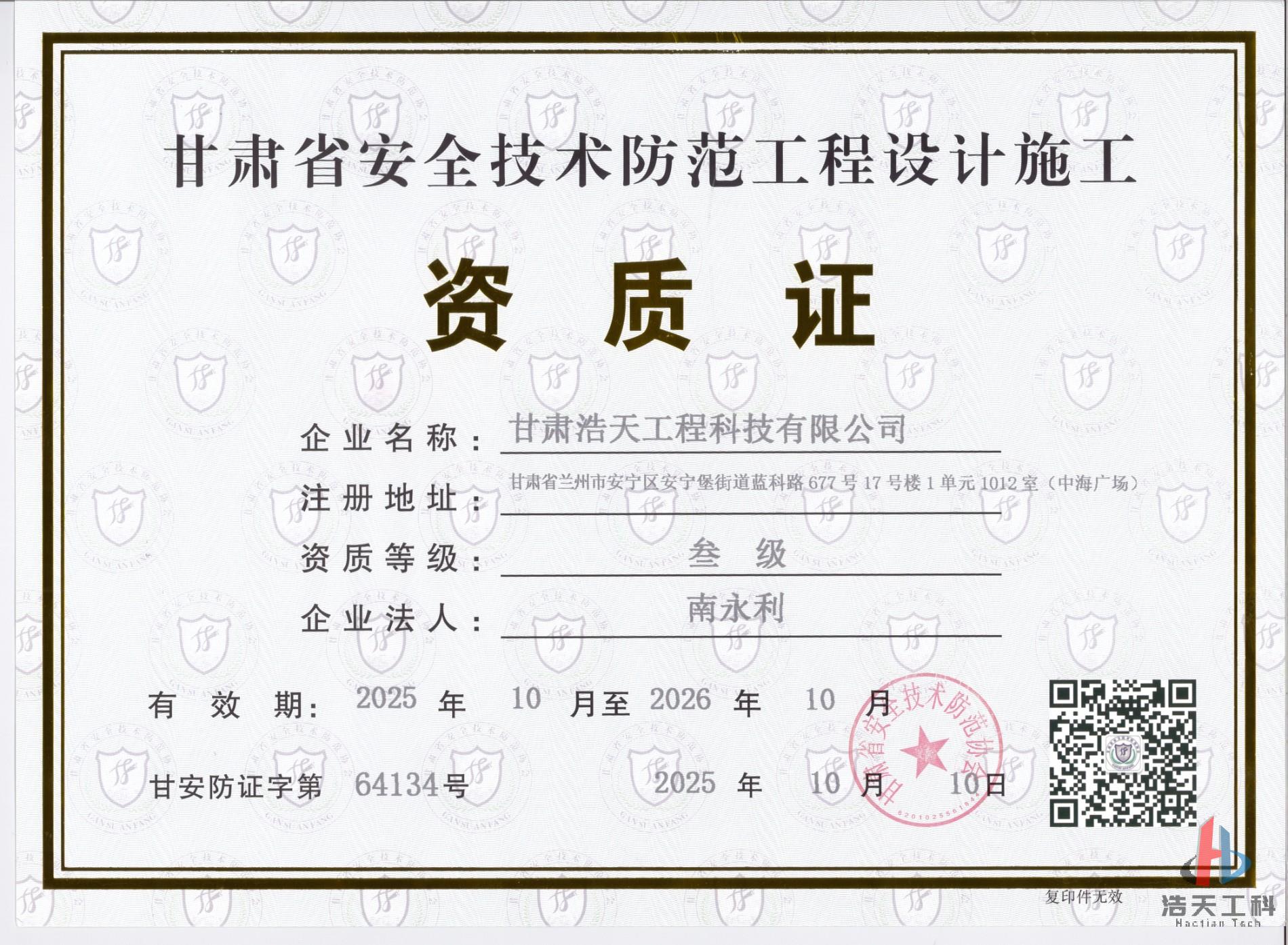 安全防范正本25.10.jpg