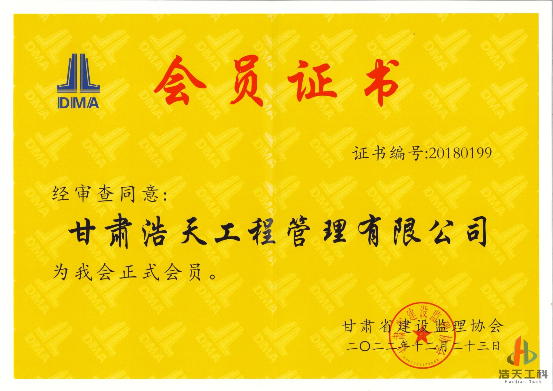 监理协会会员证.jpg