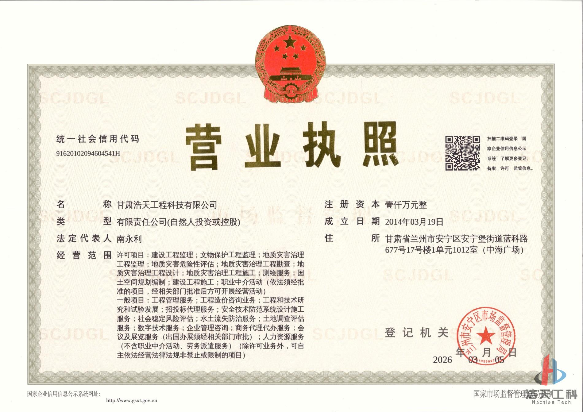 营业执照正本26.3.jpg