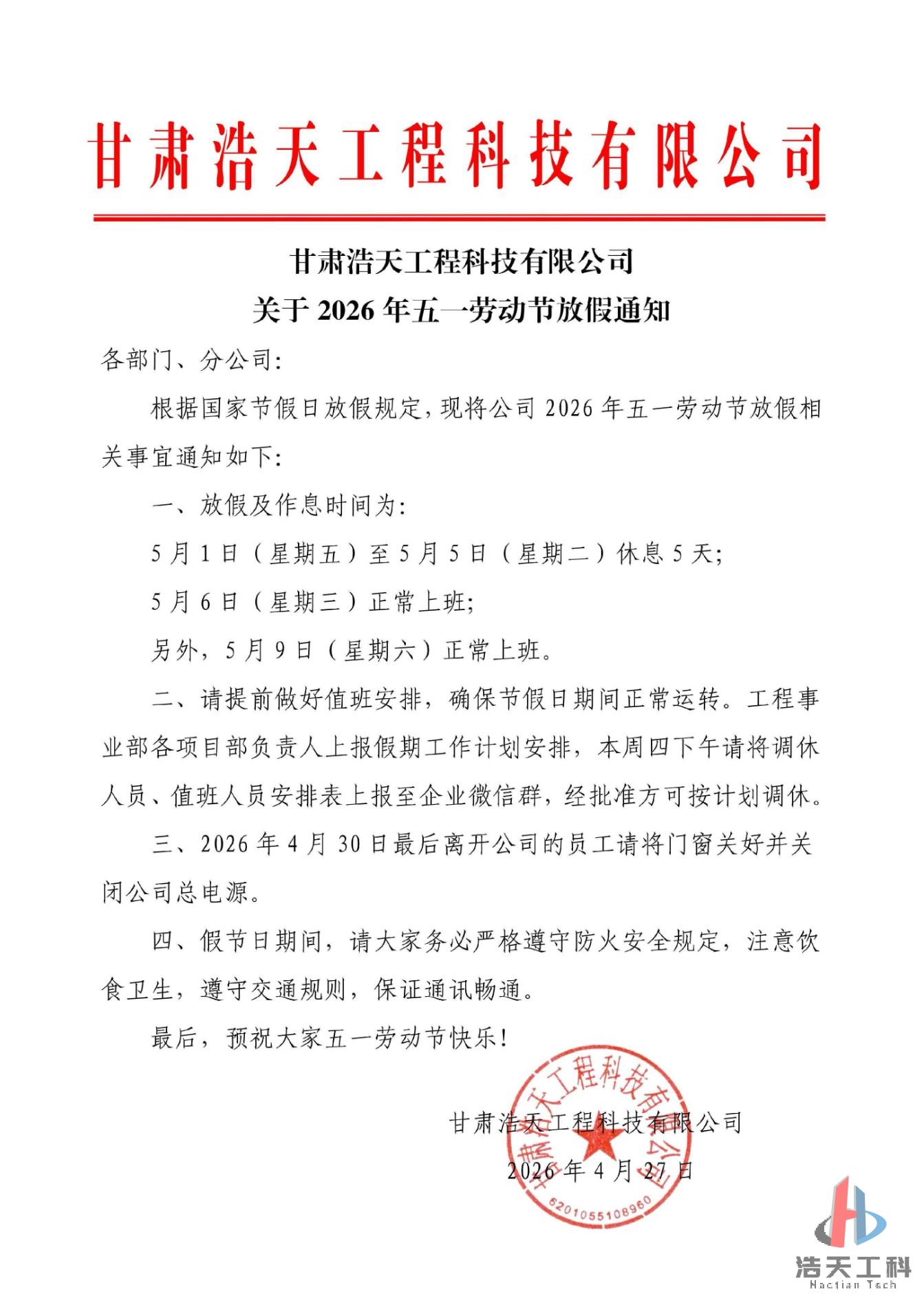 微信图片_20260427152620_59_799.jpg